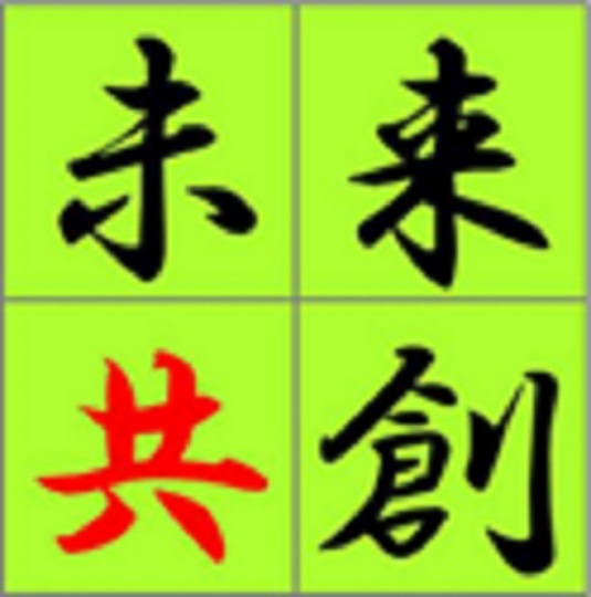 未来共創合同会社